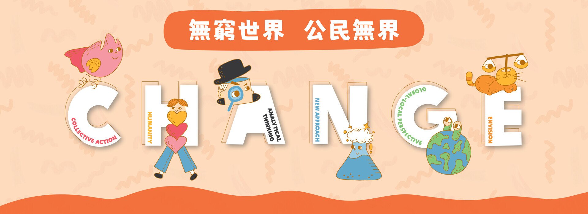 学校活动
