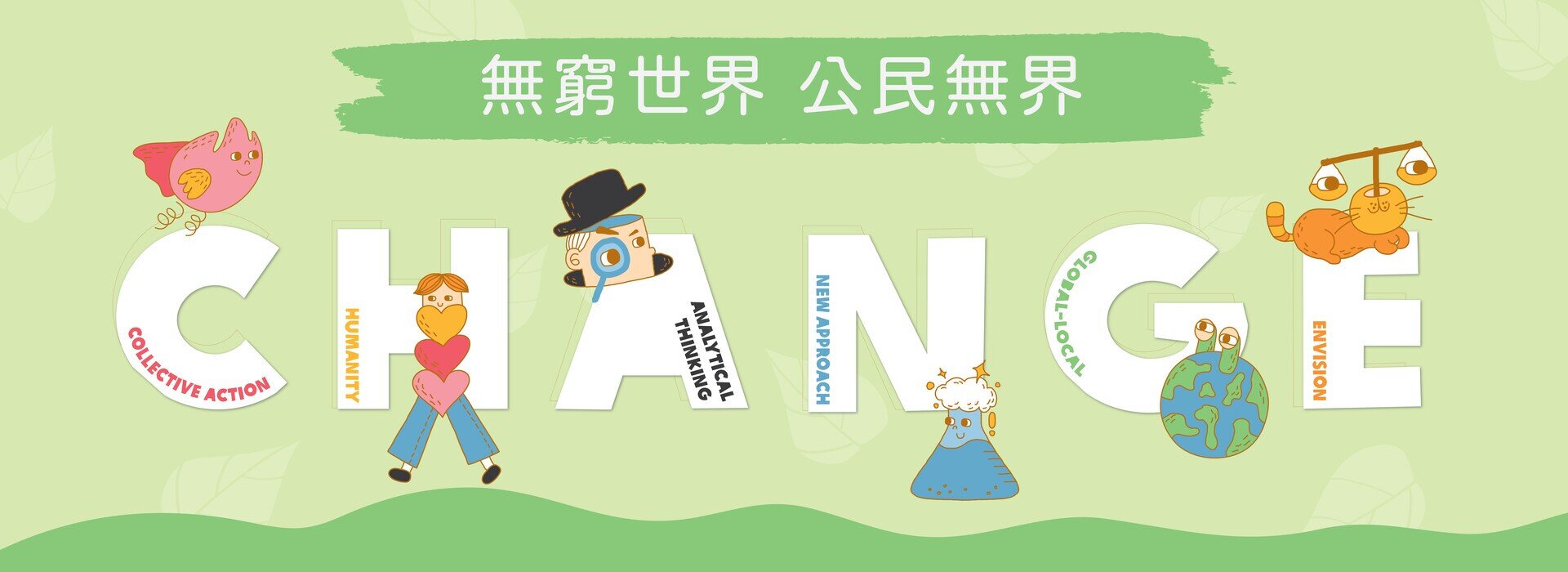 学校活动