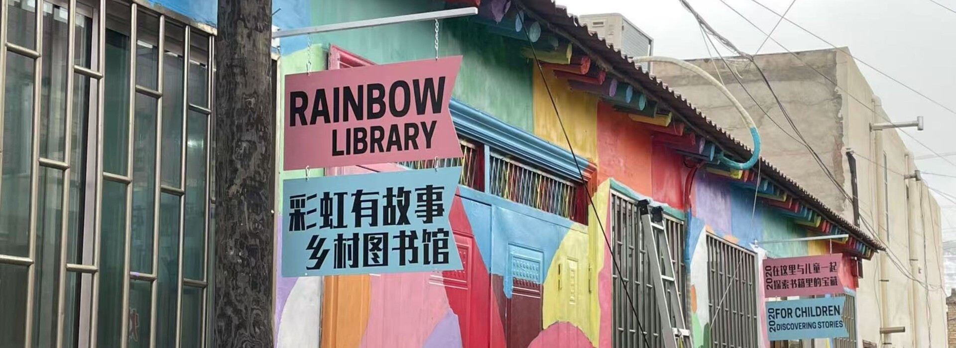 Rainbow Library — A Growth Hub for Migrant Children  