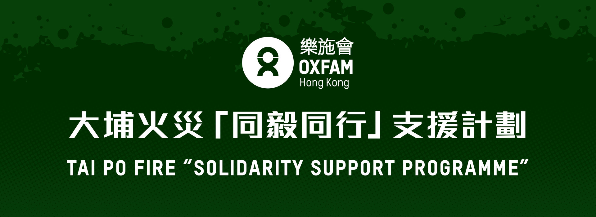 Tai Po Fire “Solidarity Support Programme”