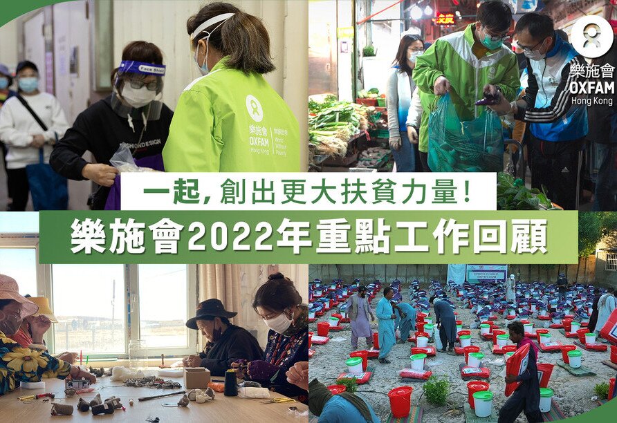 【乐施会2022年重点工作回顾】一起，创出更大扶贫力量！ - 图像