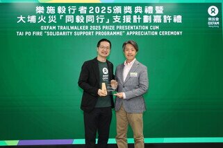 Henry Tang, Director General of Oxfam Hong Kong, presented a souvenir to Wu Jieh Yee Charitable Foundation in recognition of the foundation’s generous contribution to Oxfam’s Tai Po Fire “Solidarity Support Programme”. 