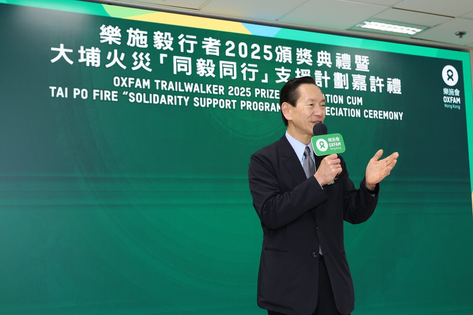 Bernard Chan, Oxfam Trailwalker Steering Group Convenor, expressed his gratitude to all sectors of the community for continuing to support Oxfam after the event’s cancellation and for standing in solidarity with the families affected by the Tai Po fire.