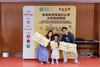 「良食企划」无穷新煮意设计比赛 — 幼稚园组冠军得主