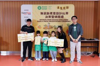 「良食企划」无穷新煮意设计比赛 — 小学组冠军得主