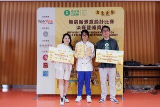 「良食企划」无穷新煮意设计比赛 — 中学组冠军得主