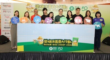 众嘉宾大合照，乐施米义卖大行动 2026正式启动