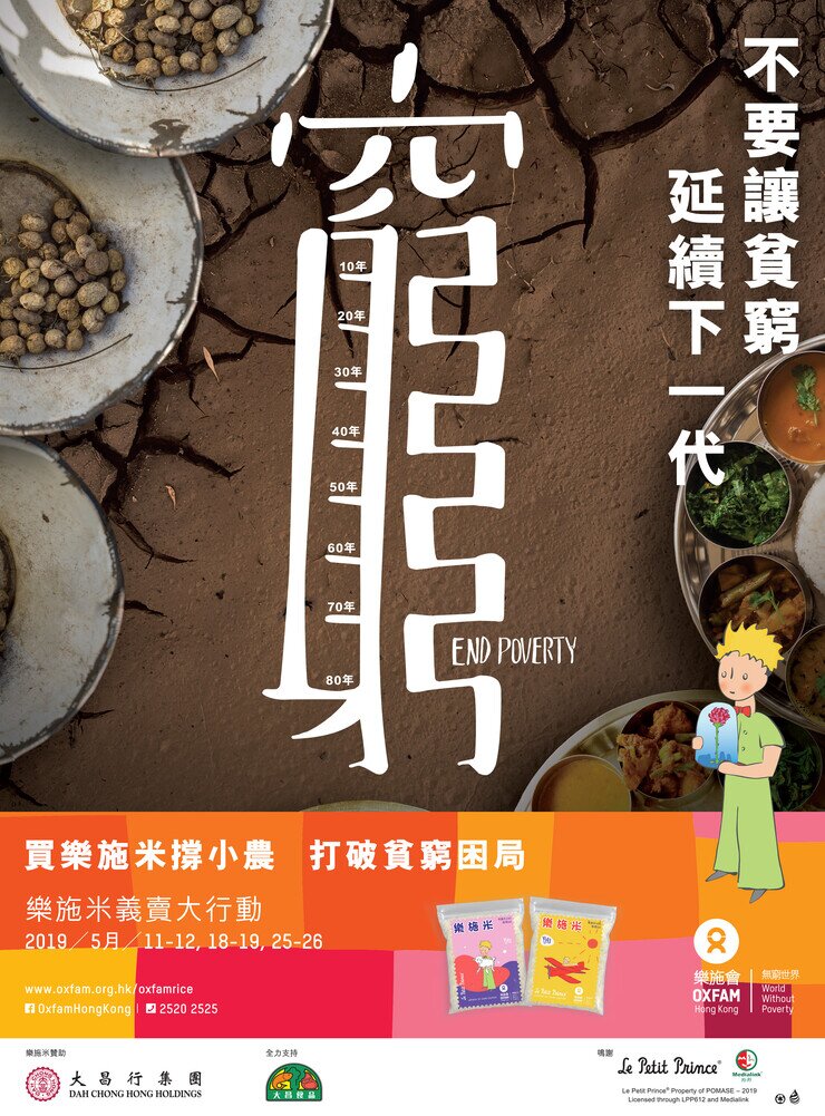 今年活動主題為「不要讓貧窮延續下一代」，希望大家關注小農跨代貧窮的問題，與我們一起撐小農，打破貧窮的惡性循環。