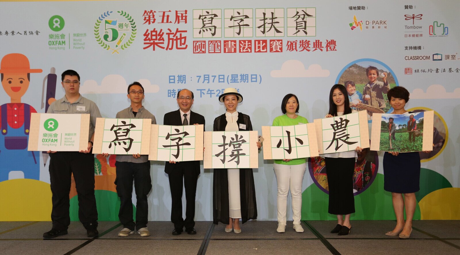 著名节目监制及主持王明青(中)、书法艺术家青山不墨(右二)、香港书法专业人员协会主席雷超荣(左三)、乐施会筹募总监张岩(右三)以及嘉宾们一同主持颁奖典礼仪式