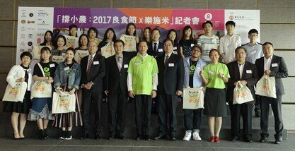 （从左到右）港澳两地赞助英皇娱乐酒店人力资源及培训总监郑赛女、澳门演艺人协会常务理事苏俏慧（Kayaku）、澳门选美连盟理事长伍家怡（Cherry）、乐施米首席赞助中国银行澳门分行义工协会会长陈荣达、中央人民政府驻澳门特别行政区联络办公室协调部副处长级助理胡晓龙、澳门乐施会理事会副理事长岑一峰、中央人民政府驻澳门特别行政区联络办公室协调部副部长卞涛、乐施大使暨澳门演艺人协会会长徐智勇（小肥）、乐施会总裁梁咏雩、乐施米物流赞助大昌行澳门物流仓储发展有限公司助理经理龚志鹏、支持机构澳门旅游塔会展娱乐中心行政经理林柱光、（后排左四）「撑小农：2017良食节X乐施米」赞助Bio Signature行政经理陈倩桦，与一众赞助及嘉宾携手呼吁公众支持「撑小农：2017良食节x乐施米」筹款及教育活动，帮助仍在贫穷中挣扎的小农户，改善生活，长远脱贫。