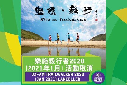 Image of Oxfam Trailwalker 2020 (Jan 2021) cancelled