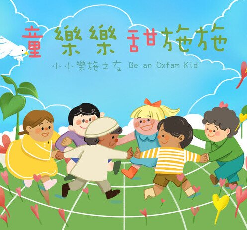 登记成为「小小乐施之友」 - 图像