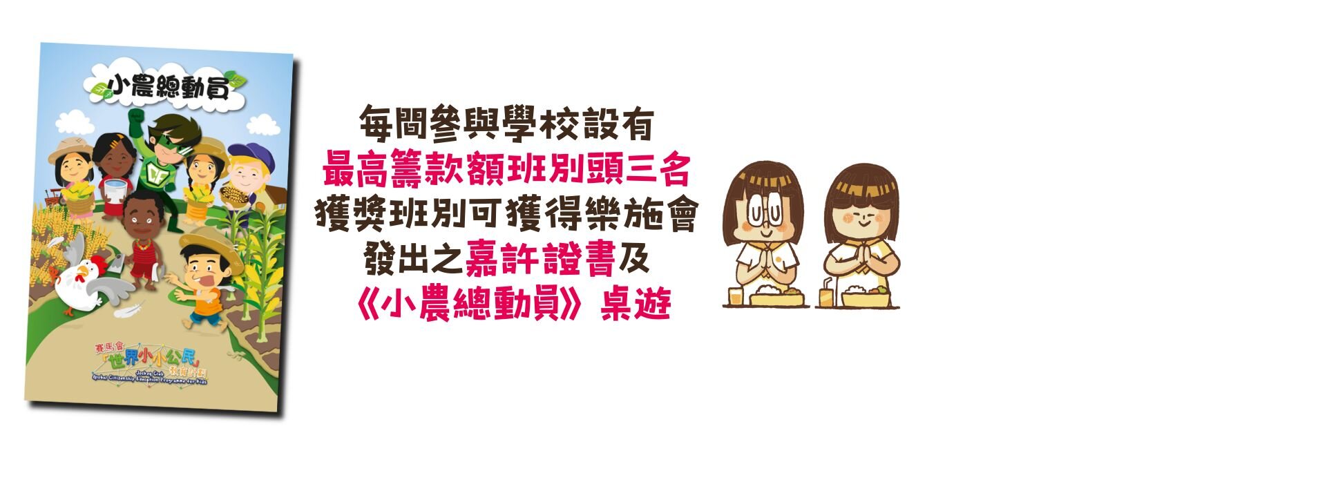 Hunger-free gift banner