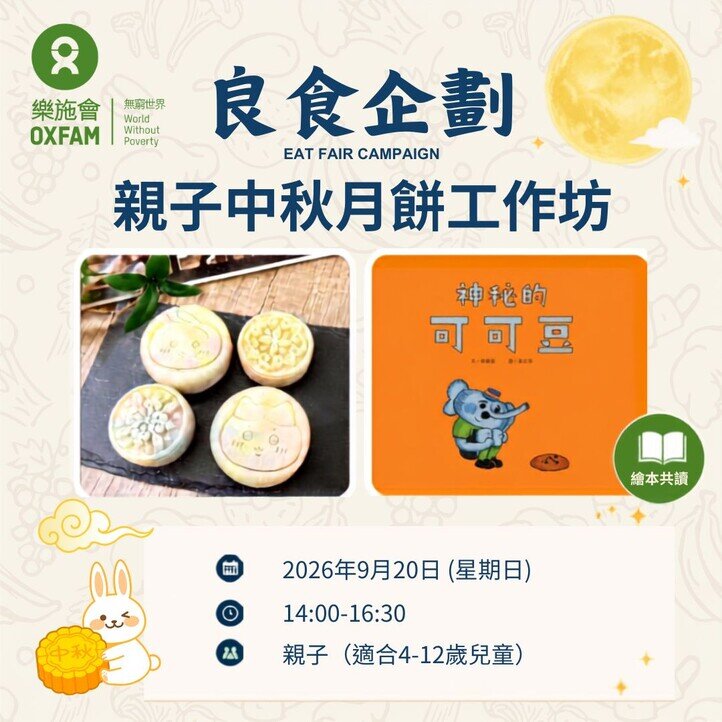 Mooncake workshop